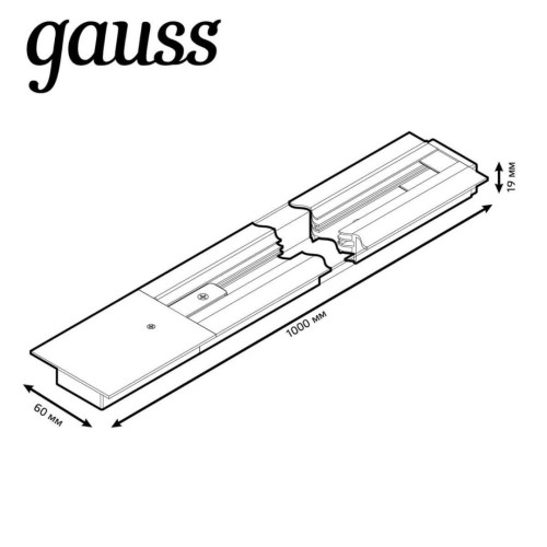 Шинопровод однофазный встраиваемый Gauss TR127