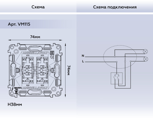 Механизм выключателя 2 кл., Quant Ambrella Volt VM115