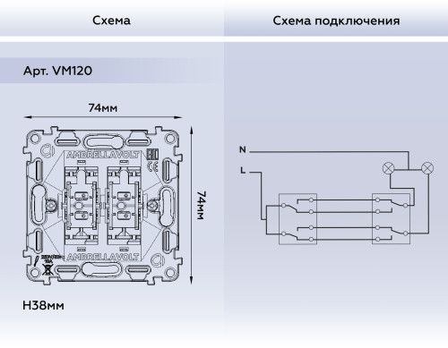 Механизм выключателя 2 кл. проходного, Quant Ambrella Volt VM120