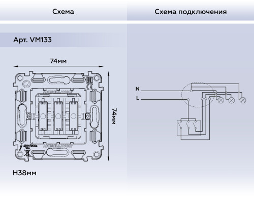 Механизм выключателя 3 кл., Quant Ambrella Volt VM133