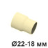 Муфта переходная для труб D22-18 мм., Слоновая кость, Villaris Loft Premium 304221823 Муфта переходная для труб D22-18 мм., Слоновая кость, Villaris Loft Premium 304221823