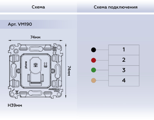 Механизм розетки телефонной RJ11, Quant Ambrella Volt VM190