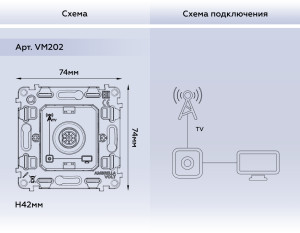 Механизм розетки телевизионной TV оконечной, Quant Ambrella Volt VM202