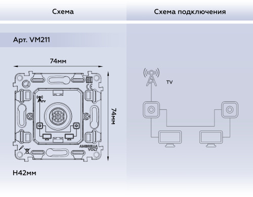 Механизм розетки телевизионной TV проходной, Quant Ambrella Volt VM211