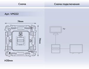 Механизм розетки HDMI, Quant Ambrella Volt VM222