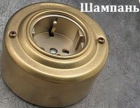 Ретро розетка с З/К из металла, Латунь/Шампань, Petrucci 201ChBS