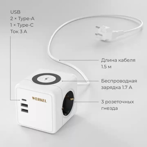 Блок розетка с З/К, 3 USB и бесп. зарядка, Белый, Werkel W6513501