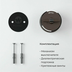 Выключатель пластик 1 кл. проходной (2 положения), Мокко матовый/хром, Vintage Werkel W5812052