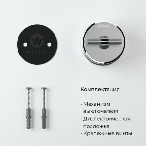 Выключатель пластик 2 кл. (4 положения), Серебро матовый/хром, Vintage Werkel W5822054