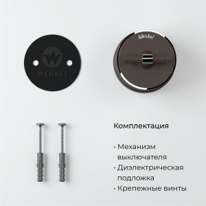 Выключатель пластик 2 кл. (4 положения), Мокко матовый/хром, Vintage Werkel W5822052