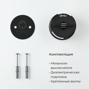 Выключатель пластик 2 кл. (4 положения), Черный матовый/хром, Vintage Werkel W5822051