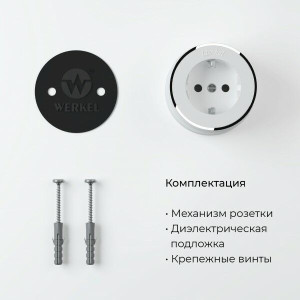 Ретро розетка пластик с 3/К, Белый матовый/хром, Vintage Werkel W5871050