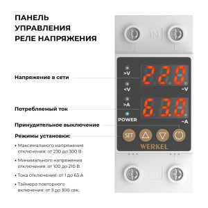Реле 1P+N 63А Werkel W932P63R