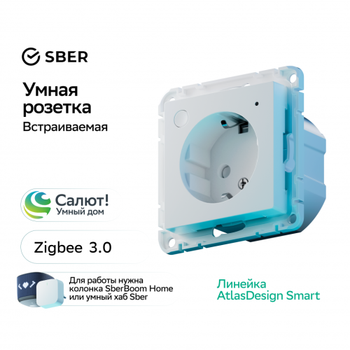 Розетка с З/К со шторками, Белый, AtlasDesign Sber SE ATN000145Z
