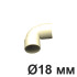 Уголок для труб D18 мм., Слоновая кость, Villaris-Loft GBQ 3081823