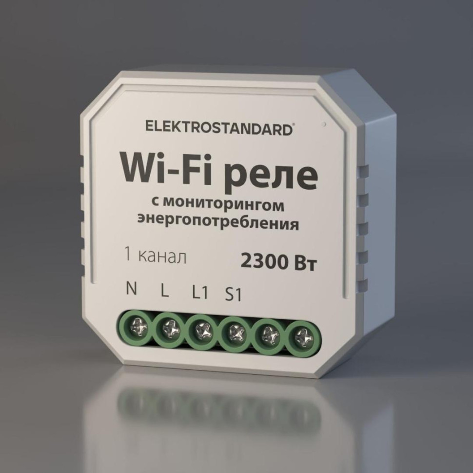 Реле Wi-Fi с мониторингом энергопотребления Elektrostandard 76009/00 a062688 Реле Wi-Fi с мониторингом энергопотребления Elektrostandard 76009/00 a062688