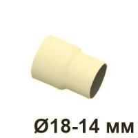 Муфта переходная для труб D18-14 мм., Слоновая кость, серия Loft, Villaris GBQ 304181423