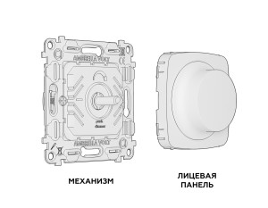Диммер поворотно-нажимной 300Вт, Серо-бежевый матовый, OMEGA Quant Ambrella Volt MO365510