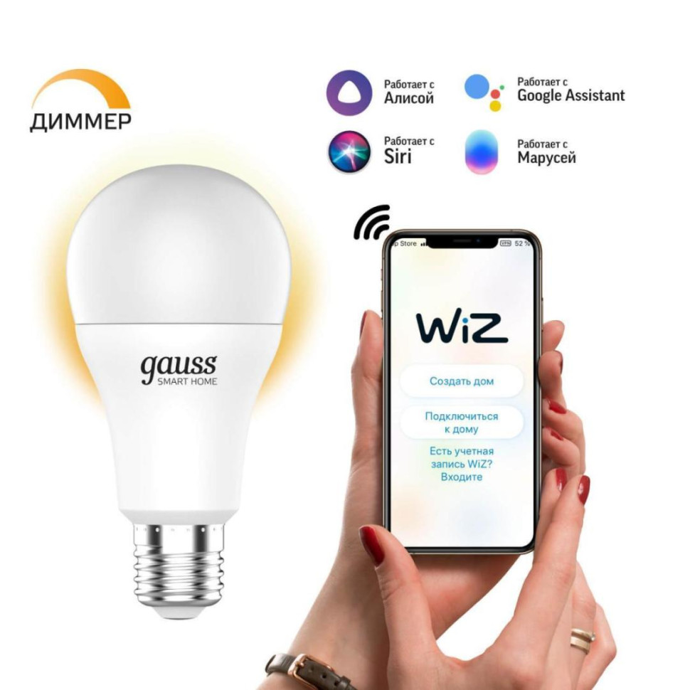 Лампа светодиодная диммируемая Gauss Smart Home E27 8,5W 2700K матовая  1050112 купить в Москве по цене 995 руб. в интернет-магазине  РетроРозетки.ру 💡