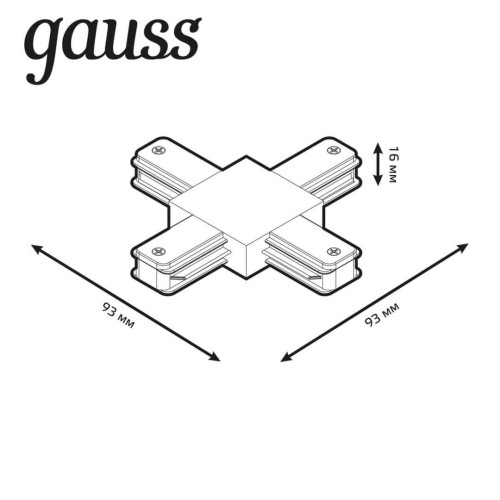Коннектор X-образный Gauss TR111