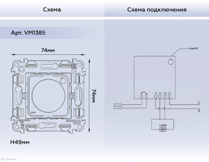 Механизм терморегулятора теплого пола электронного, Quant Ambrella Volt VM1385
