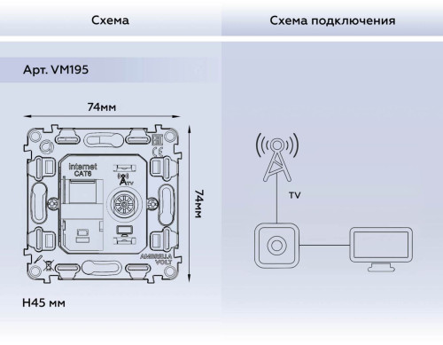 Механизм розетки комп.+тв. RJ45+TV Cat. 6, Quant Ambrella Volt VM195