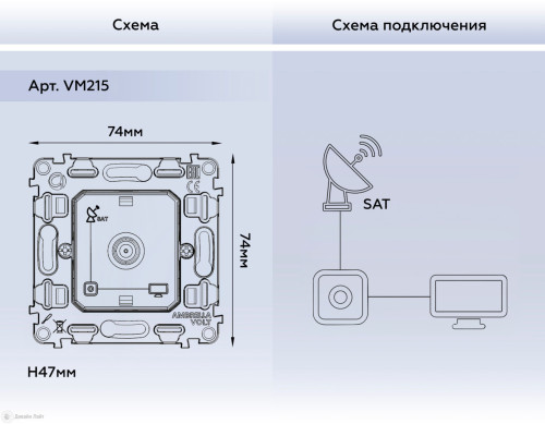 Механизм розетки телевизионной TV SAT, Quant Ambrella Volt VM215